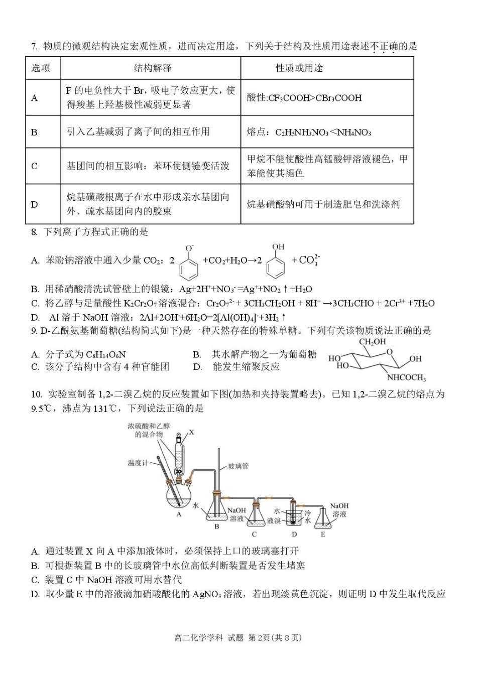 浙江浙南名校联盟2024-2025学年高二下学期4月期中考试化学含答案_副本.pdf_第2页