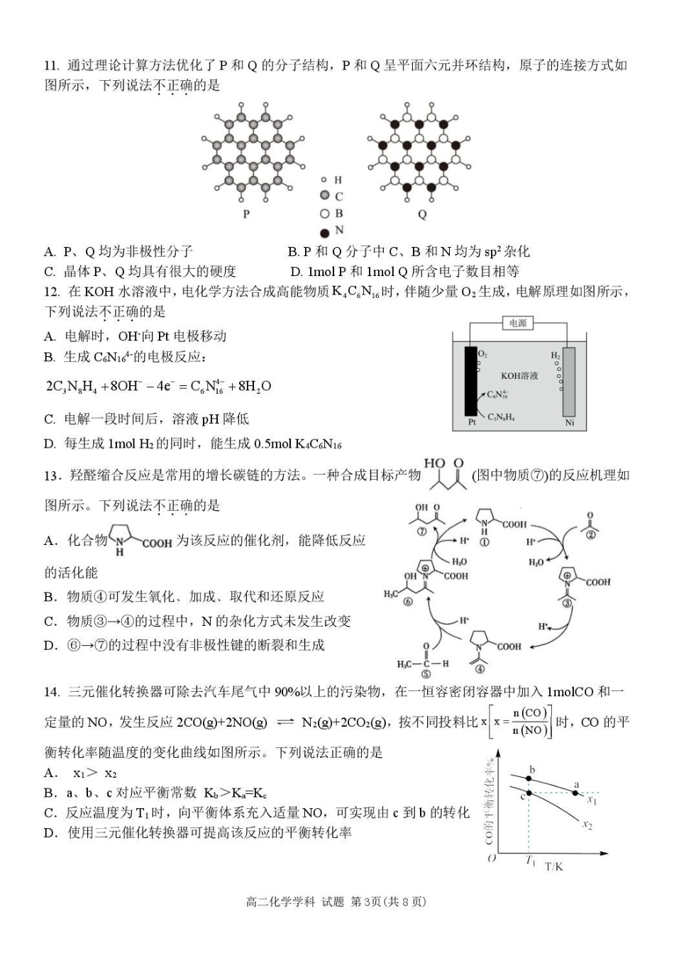 浙江浙南名校联盟2024-2025学年高二下学期4月期中考试化学含答案_副本.pdf_第3页