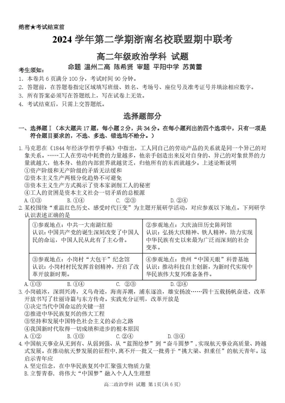 浙江浙南名校联盟2024-2025学年高二下学期4月期中考试政治含答案_副本.pdf_第1页