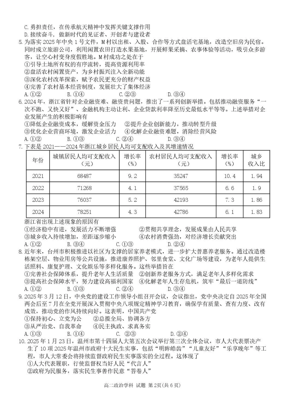 浙江浙南名校联盟2024-2025学年高二下学期4月期中考试政治含答案_副本.pdf_第2页