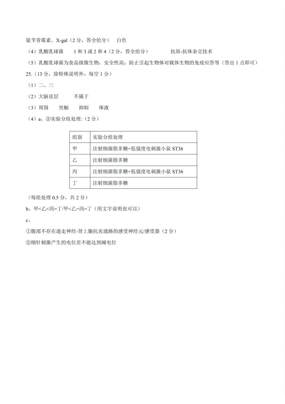 浙江浙南名校联盟2024-2025学年高二下学期4月期中生物答案.pdf_第2页