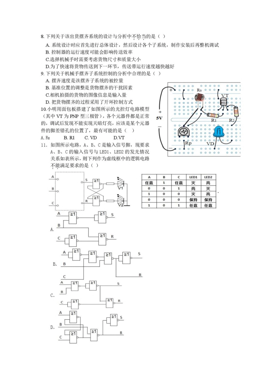 浙江浙南名校联盟2024-2025学年高二下学期4月期中通用技术试卷（含答案）_副本.pdf_第3页