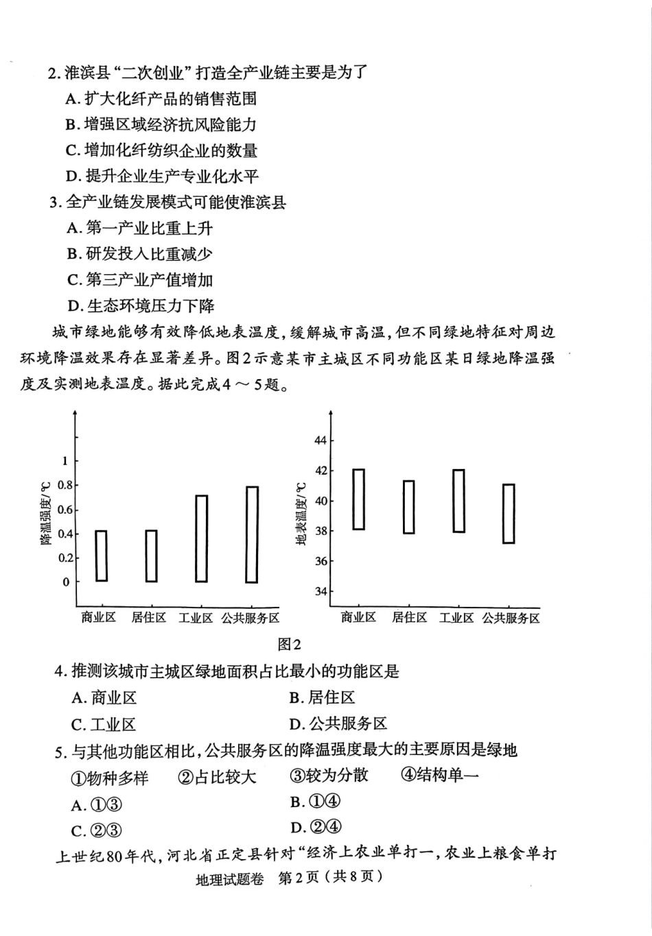 郑州市2026年高中毕业年级第二次质量预测地理.pdf_第2页