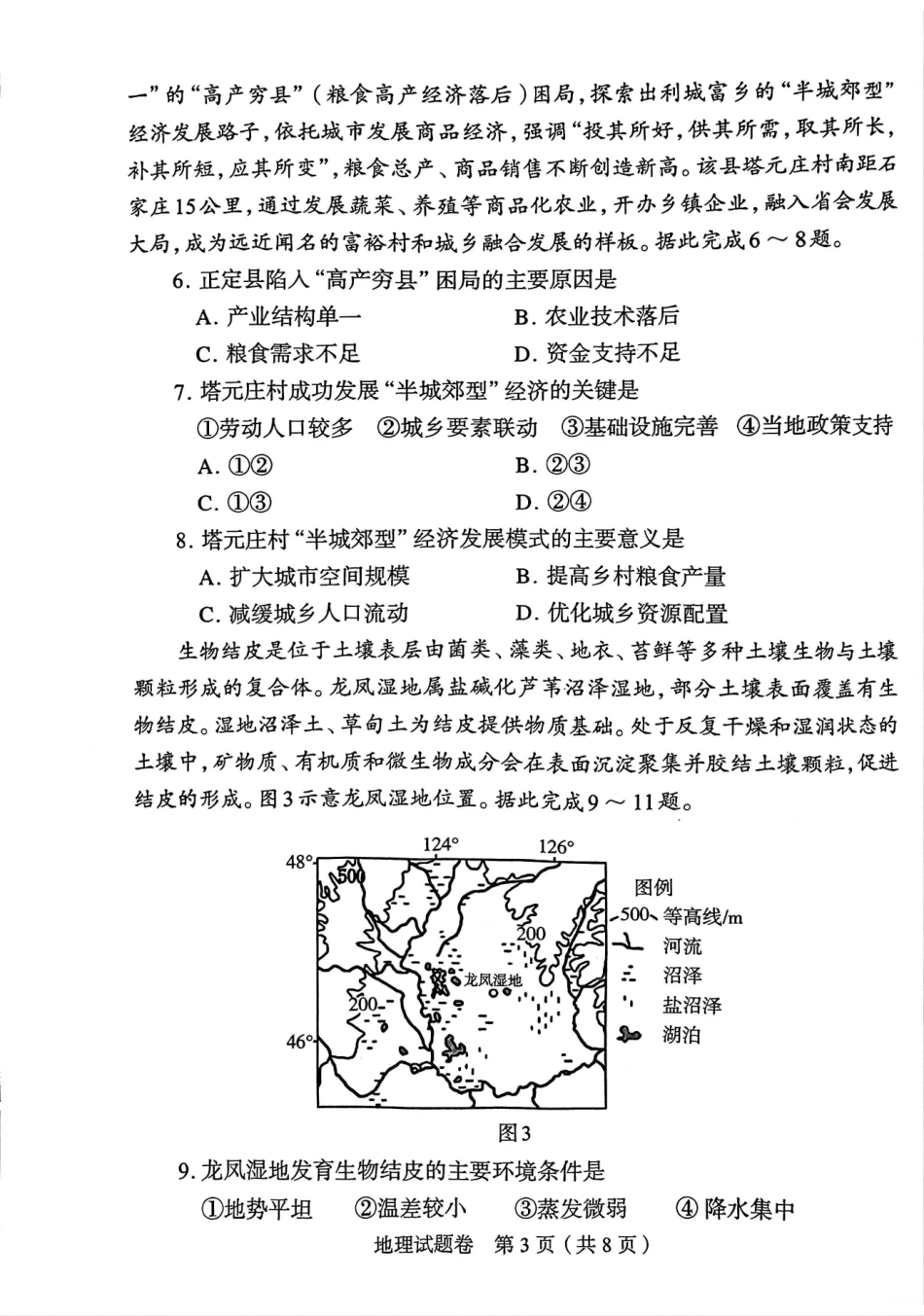 郑州市2026年高中毕业年级第二次质量预测地理.pdf_第3页