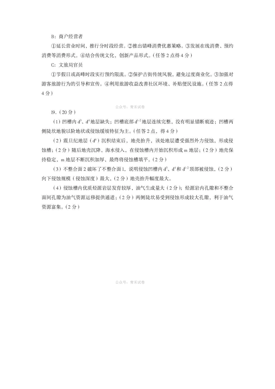 郑州市2026年高中毕业年级第二次质量预测地理答案.pdf_第2页