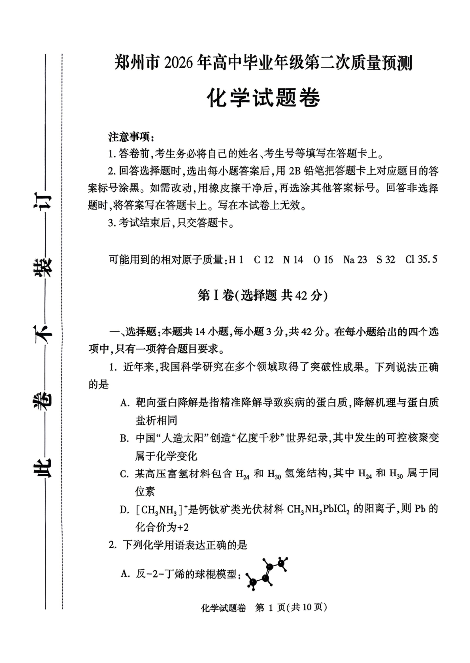 郑州市2026年高中毕业年级第二次质量预测化学.pdf_第1页