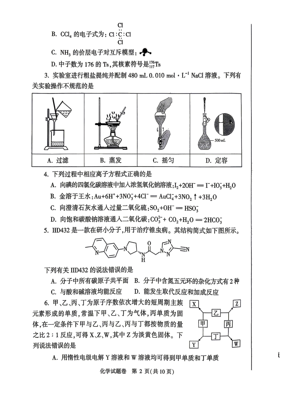 郑州市2026年高中毕业年级第二次质量预测化学.pdf_第2页