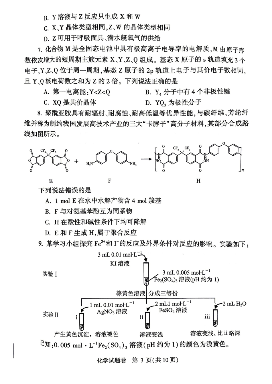 郑州市2026年高中毕业年级第二次质量预测化学.pdf_第3页