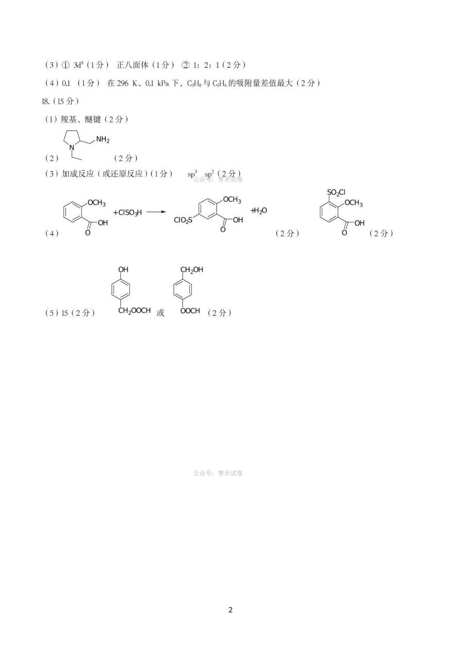 郑州市2026年高中毕业年级第二次质量预测化学答案.pdf_第2页
