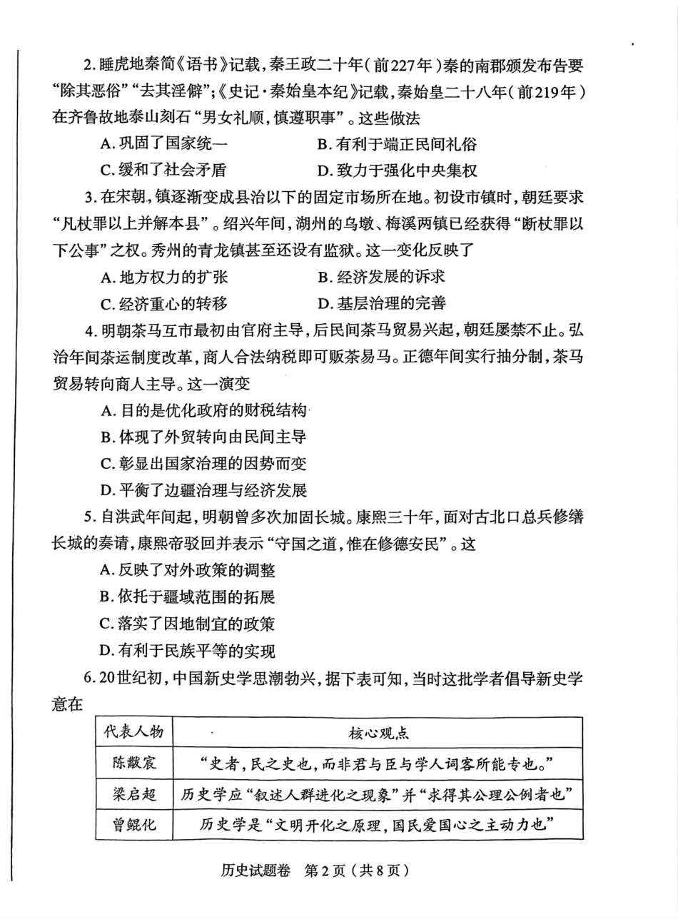 郑州市2026年高中毕业年级第二次质量预测历史.pdf_第2页