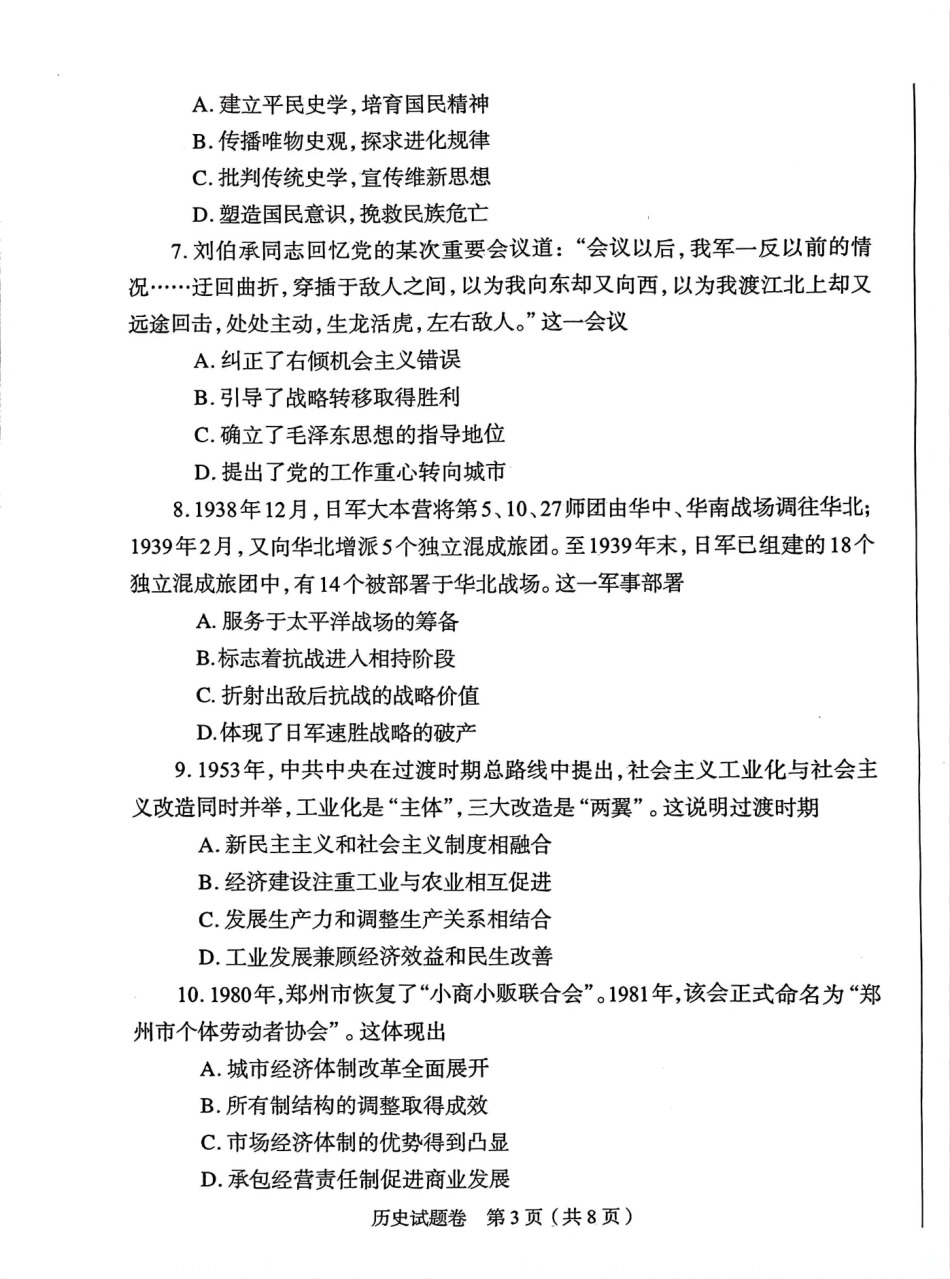 郑州市2026年高中毕业年级第二次质量预测历史.pdf_第3页