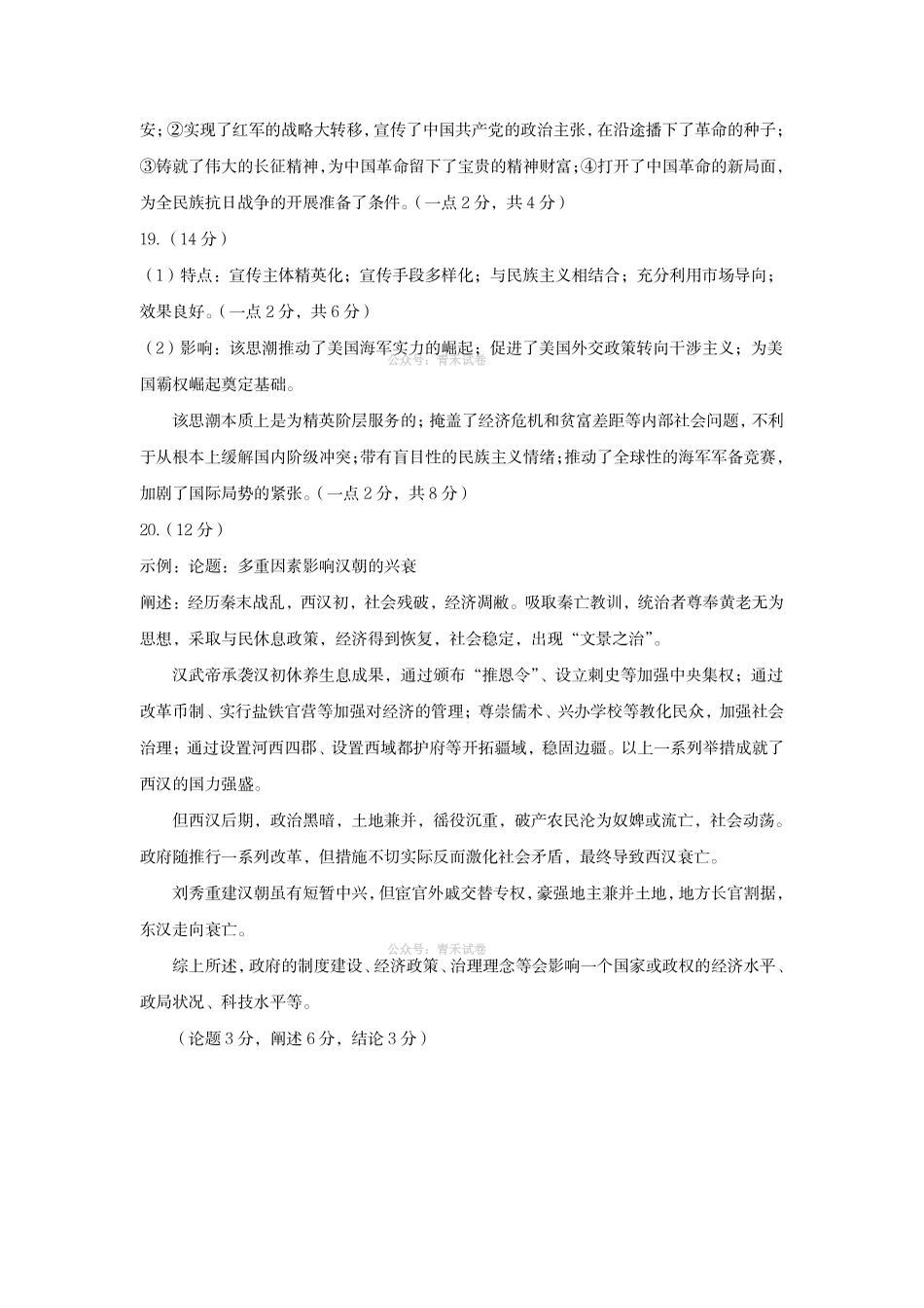 郑州市2026年高中毕业年级第二次质量预测历史答案.pdf_第2页