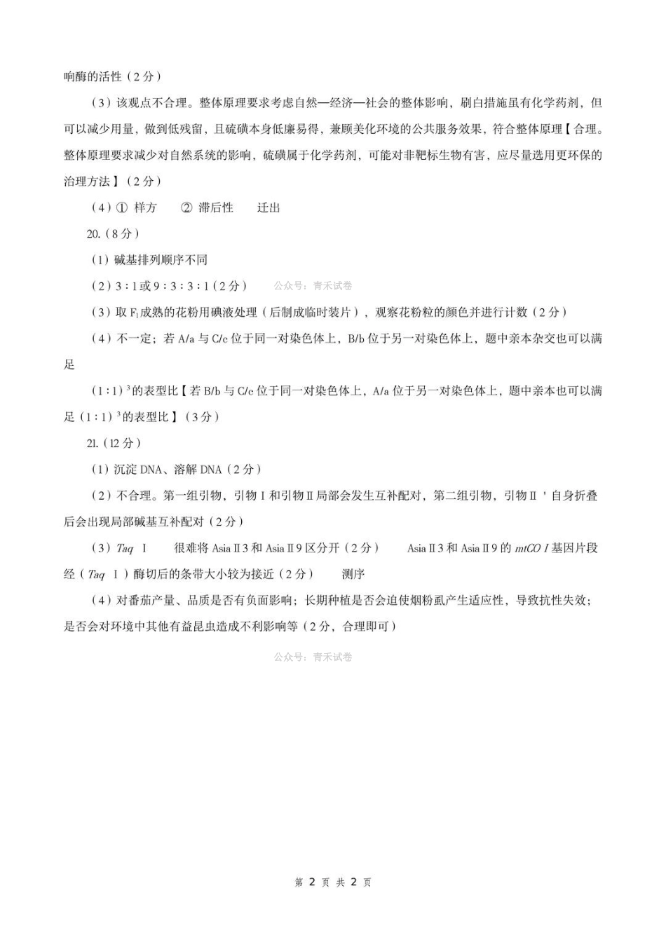 郑州市2026年高中毕业年级第二次质量预测生物答案.pdf_第2页