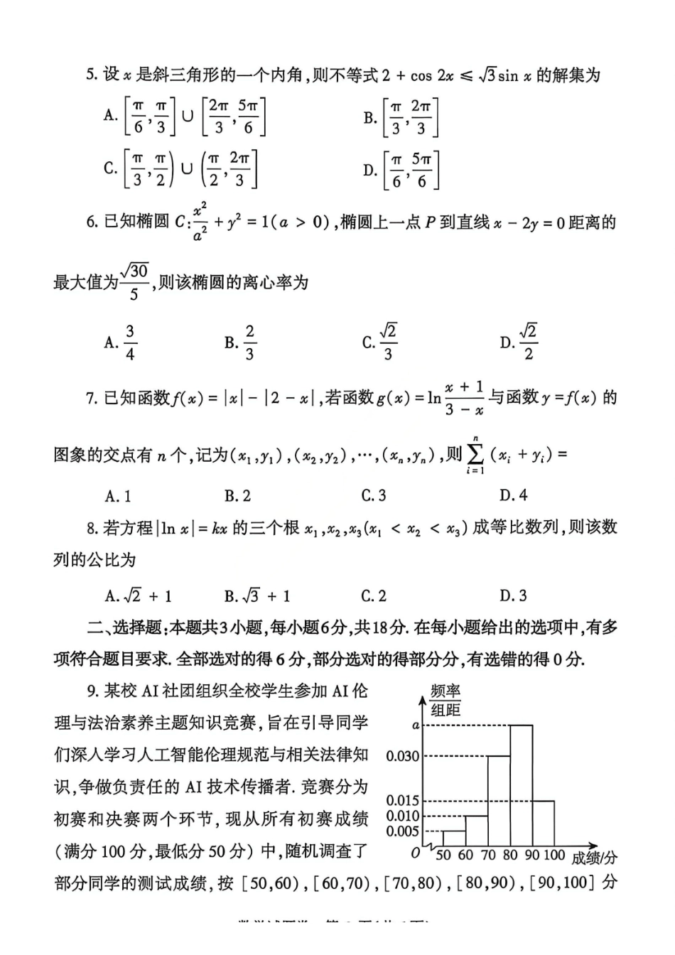 郑州市2026年高中毕业年级第二次质量预测数学.pdf_第2页