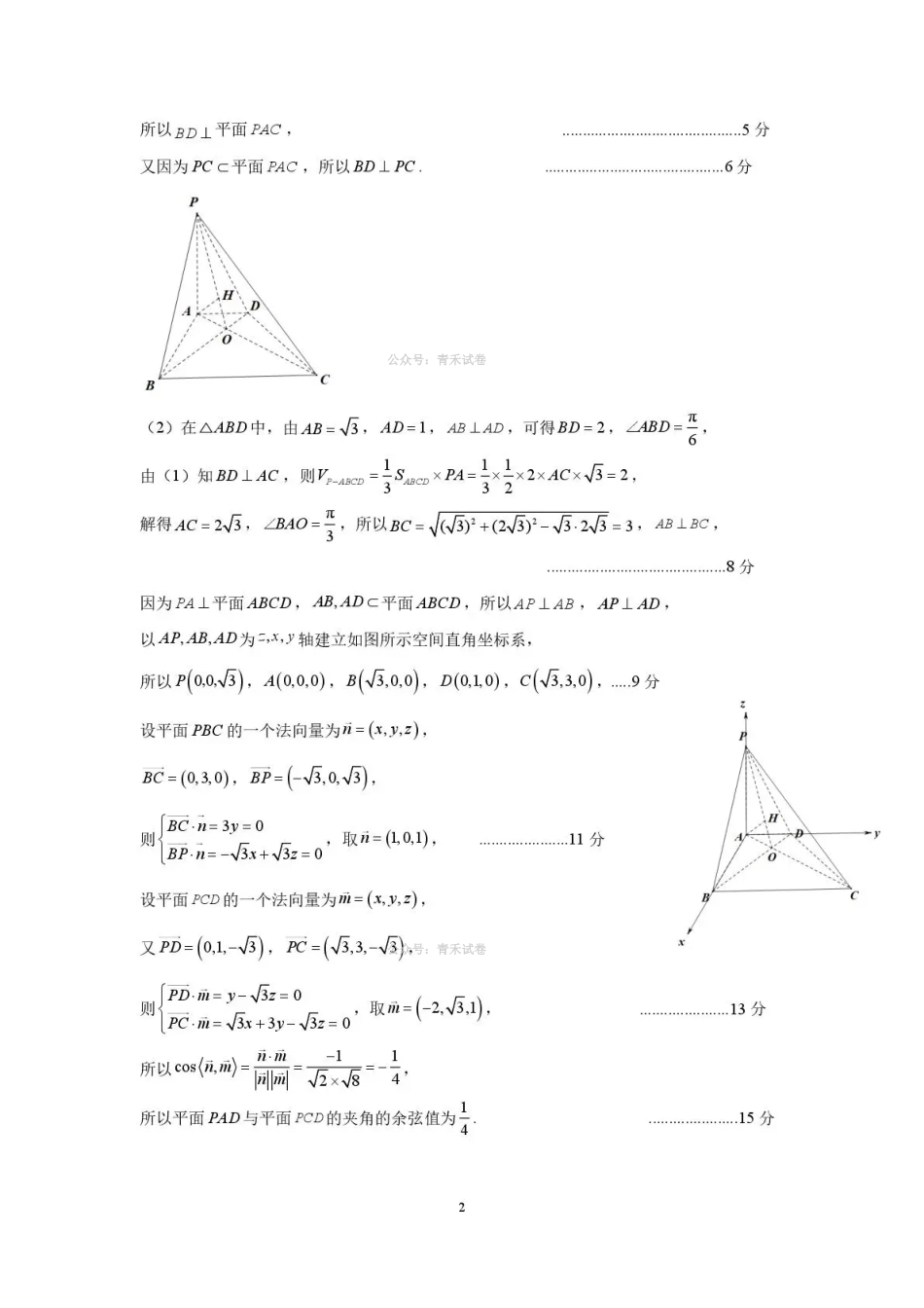 郑州市2026年高中毕业年级第二次质量预测数学答案.pdf_第2页