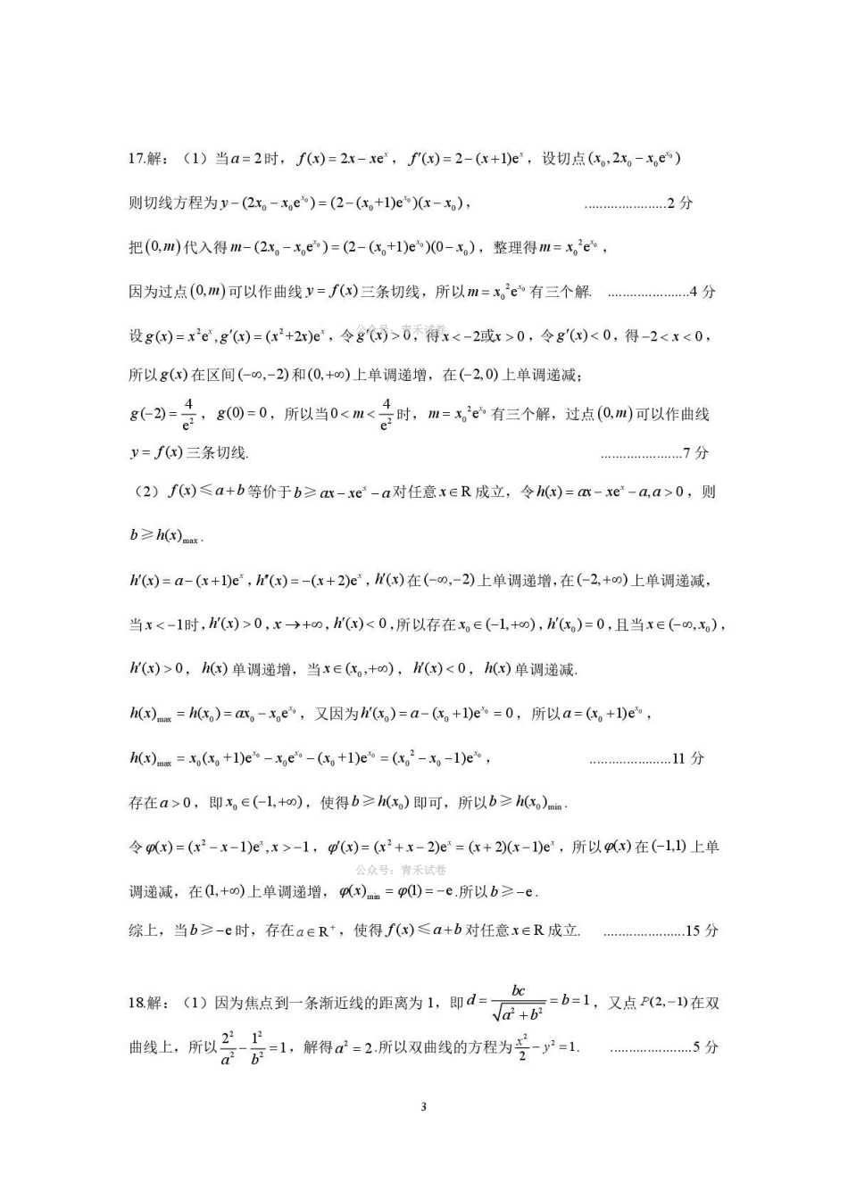 郑州市2026年高中毕业年级第二次质量预测数学答案.pdf_第3页
