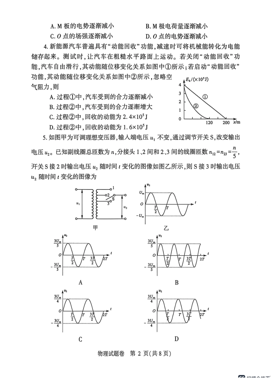 郑州市2026年高中毕业年级第二次质量预测物理.pdf_第2页