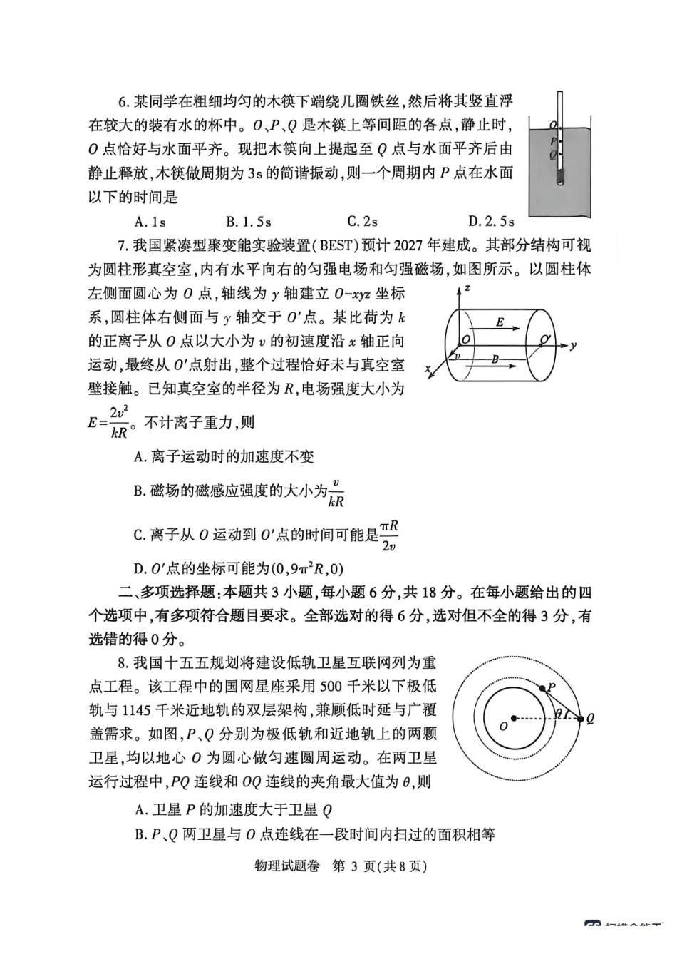 郑州市2026年高中毕业年级第二次质量预测物理.pdf_第3页