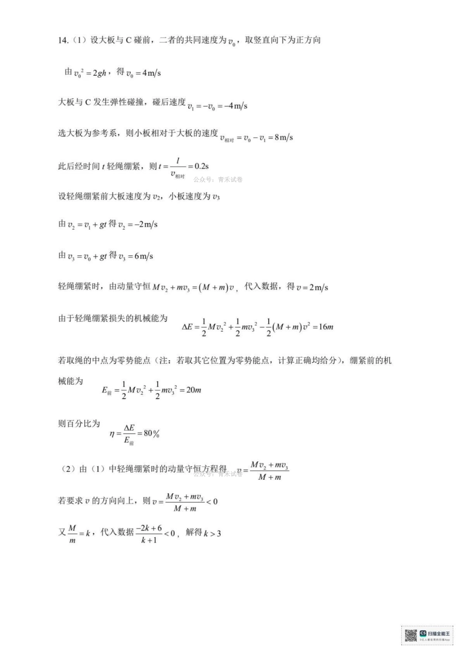 郑州市2026年高中毕业年级第二次质量预测物理答案.pdf_第2页