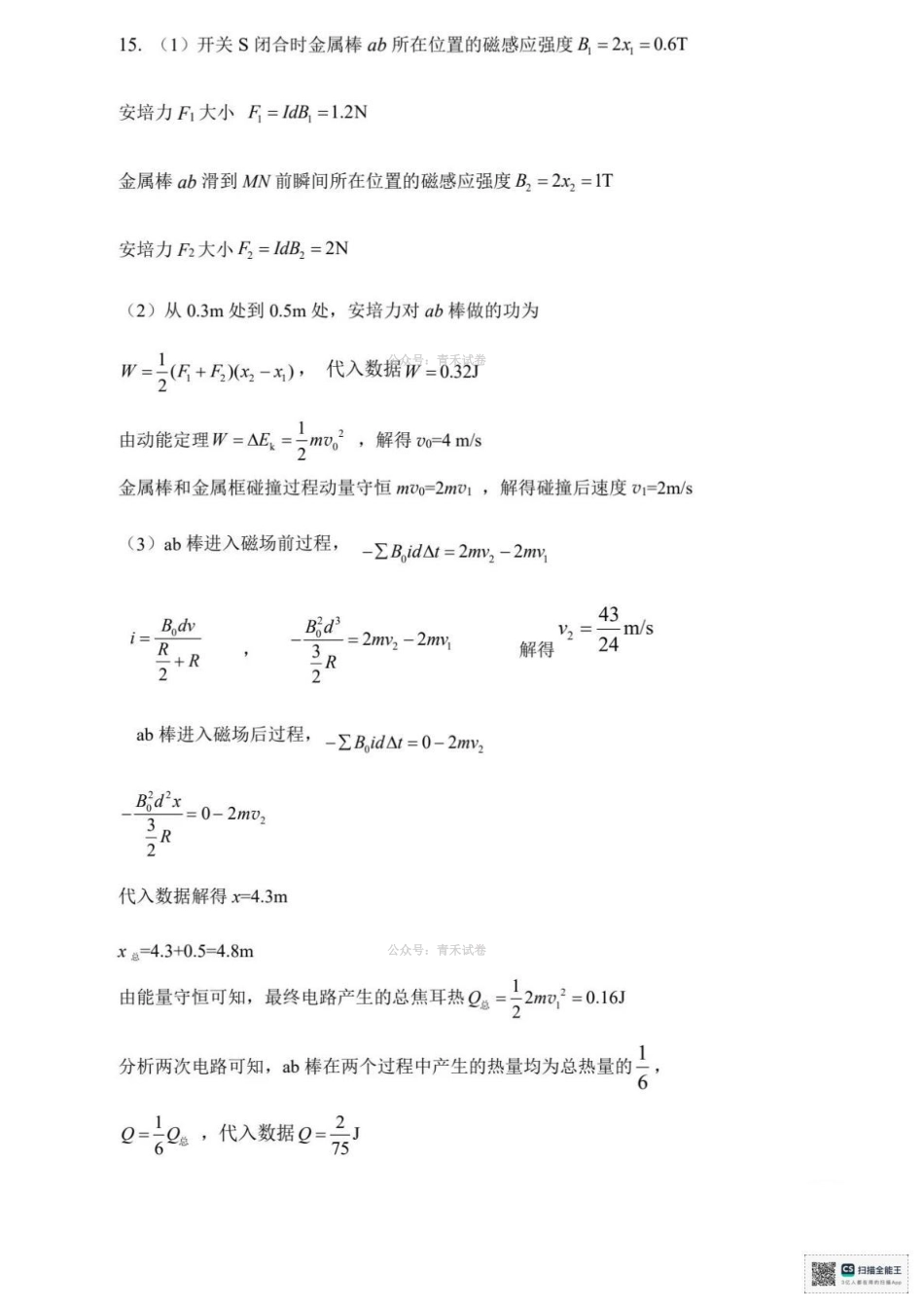 郑州市2026年高中毕业年级第二次质量预测物理答案.pdf_第3页