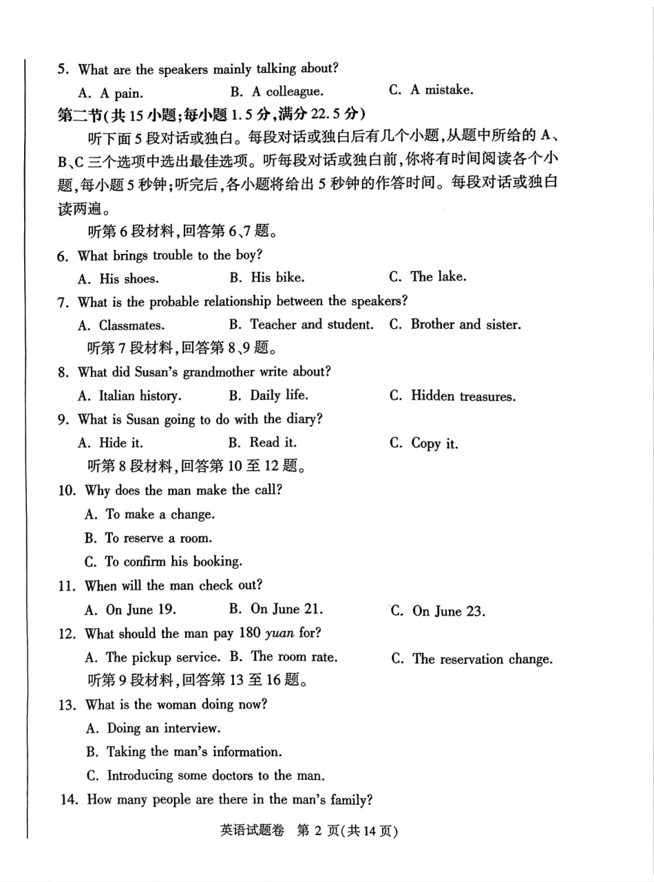郑州市2026年高中毕业年级第二次质量预测英语.pdf_第2页