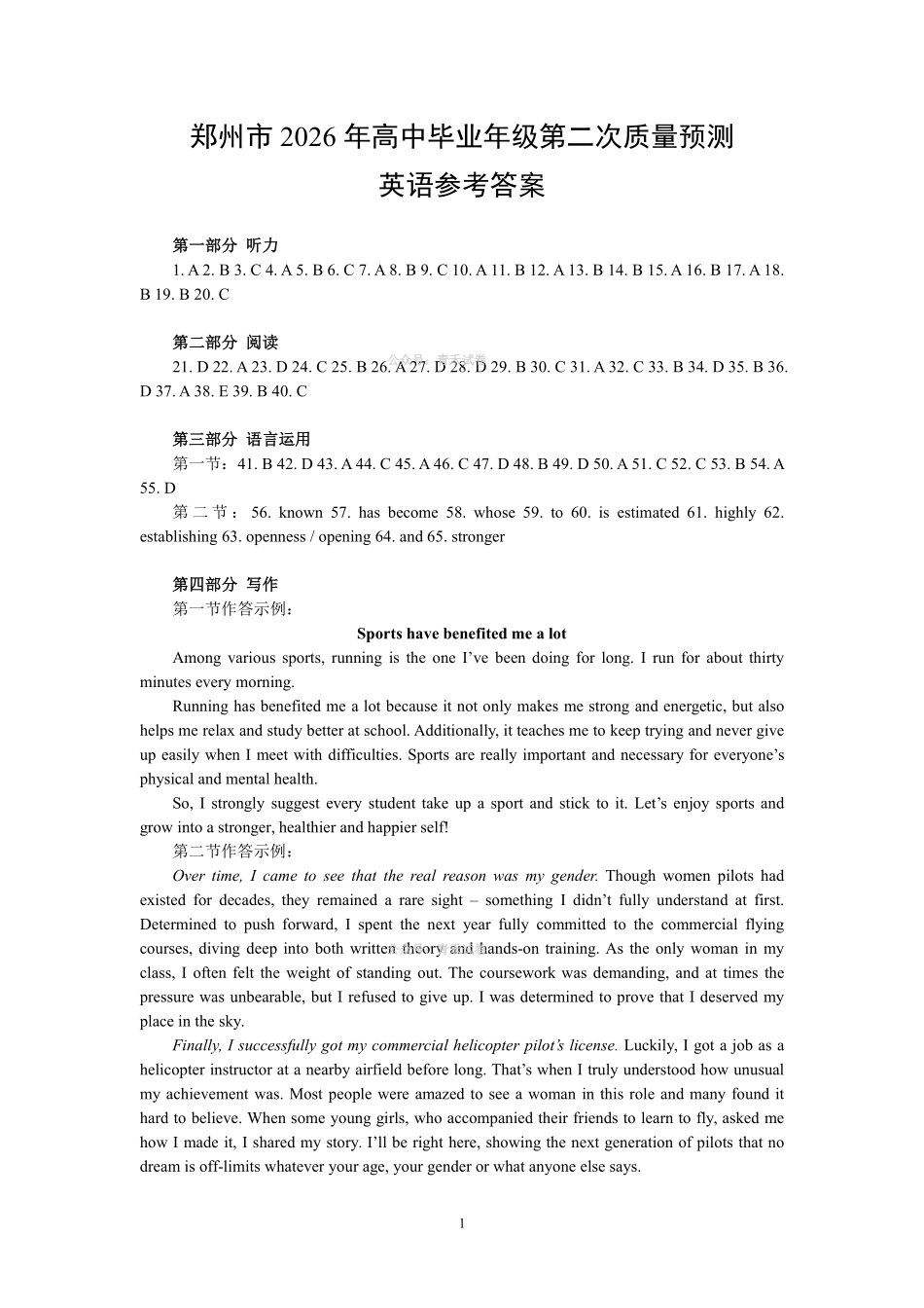 郑州市2026年高中毕业年级第二次质量预测英语答案.pdf_第1页