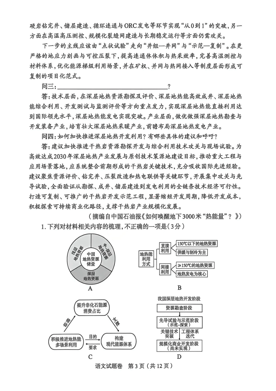 郑州市2026年高中毕业年级第二次质量预测语文.pdf_第3页