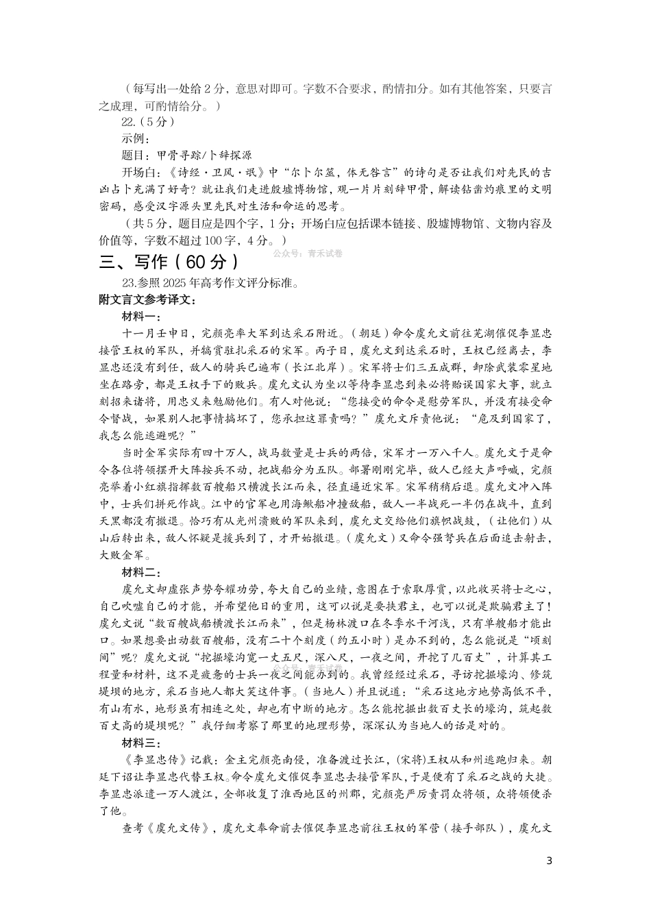 郑州市2026年高中毕业年级第二次质量预测语文答案.pdf_第3页