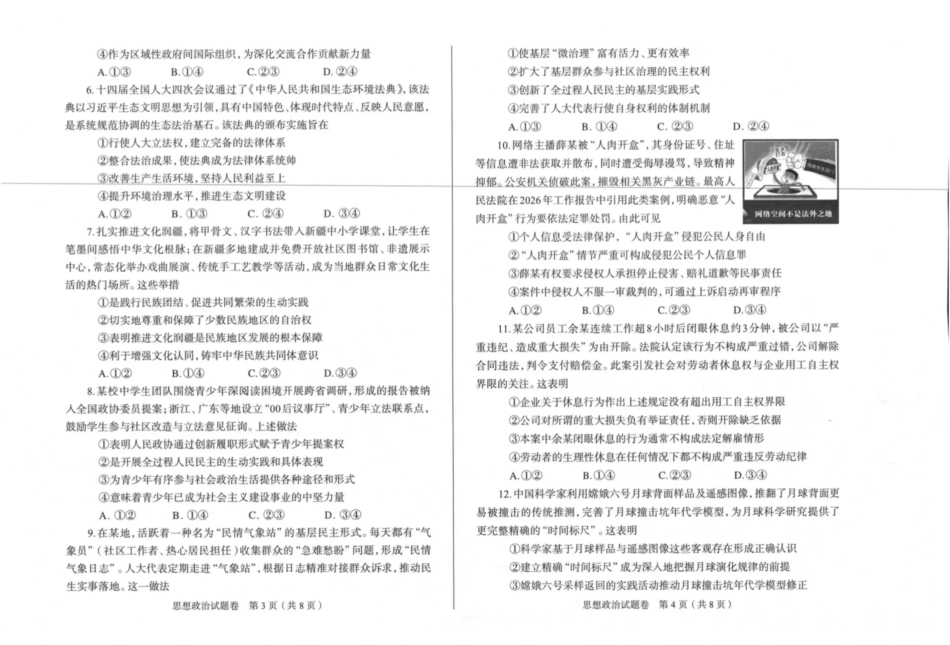 郑州市2026年高中毕业年级第二次质量预测政治.pdf_第2页