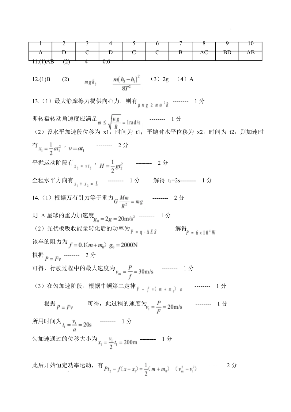 郑州外国语学校2024-2025学年高一下学期期中物理答案.docx_第1页