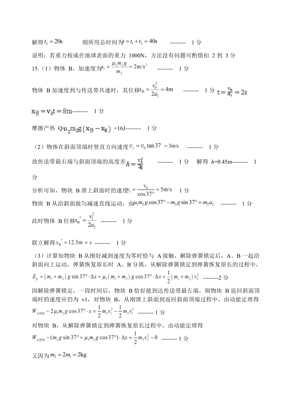 郑州外国语学校2024-2025学年高一下学期期中物理答案.docx_第2页