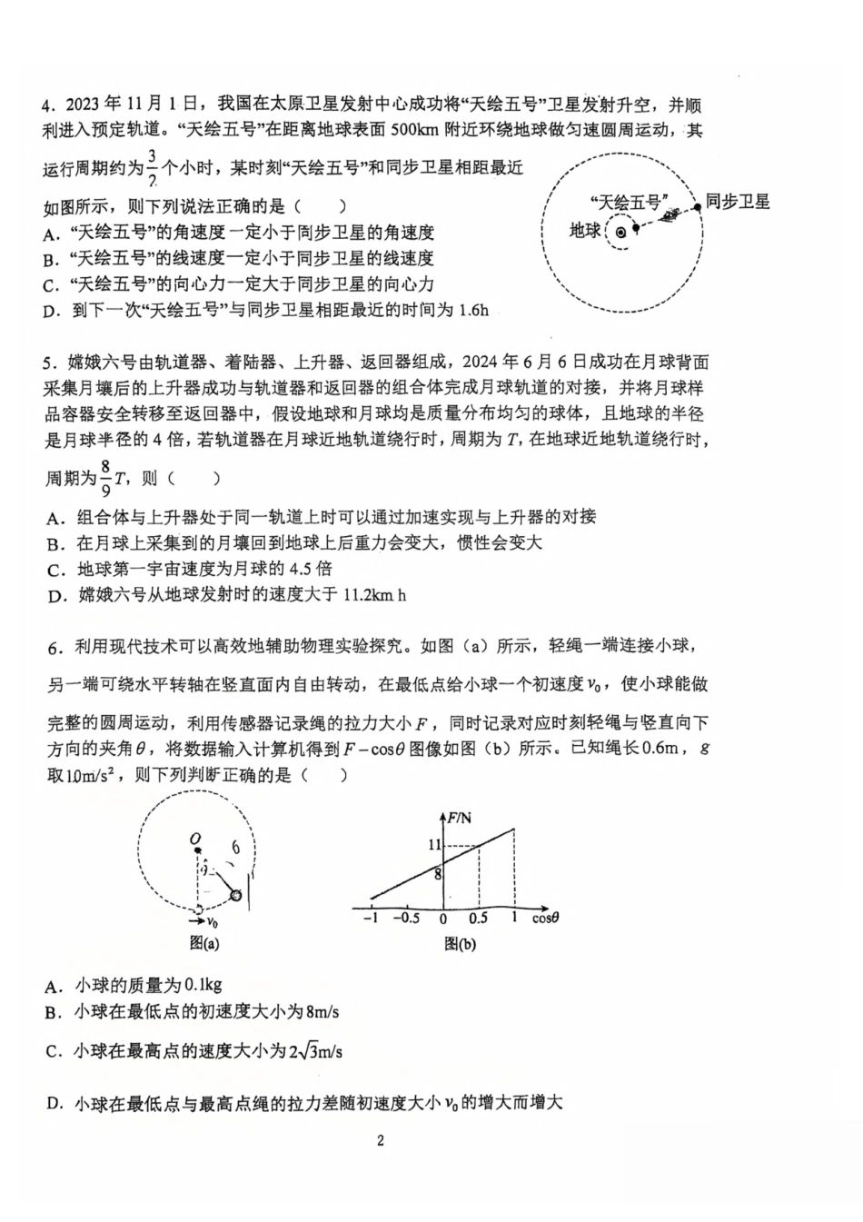 郑州外国语学校2024-2025学年高一下学期期中物理试卷.pdf_第2页