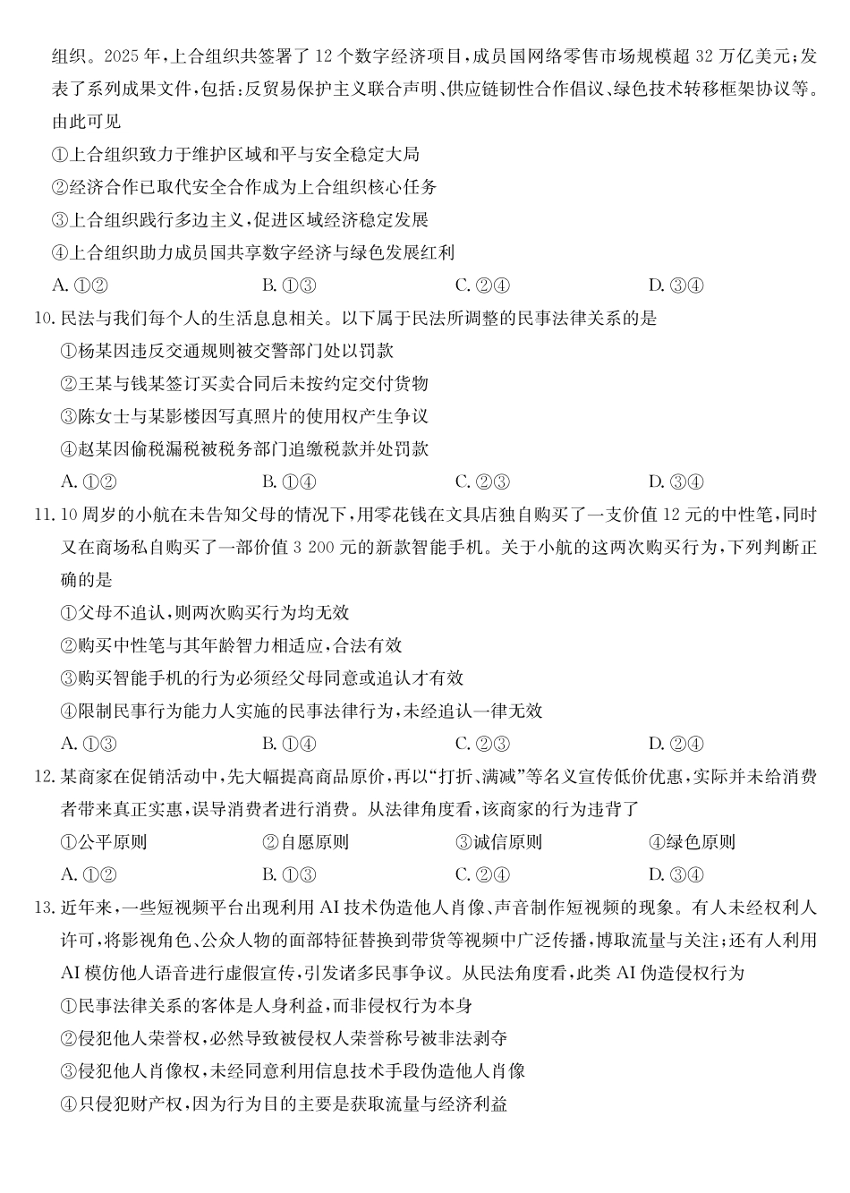 政治(26-X-527B)安徽县中联盟2027届高二年级下学期4月联考(26-X-527B)(4.16-4.17)_副本.pdf_第3页