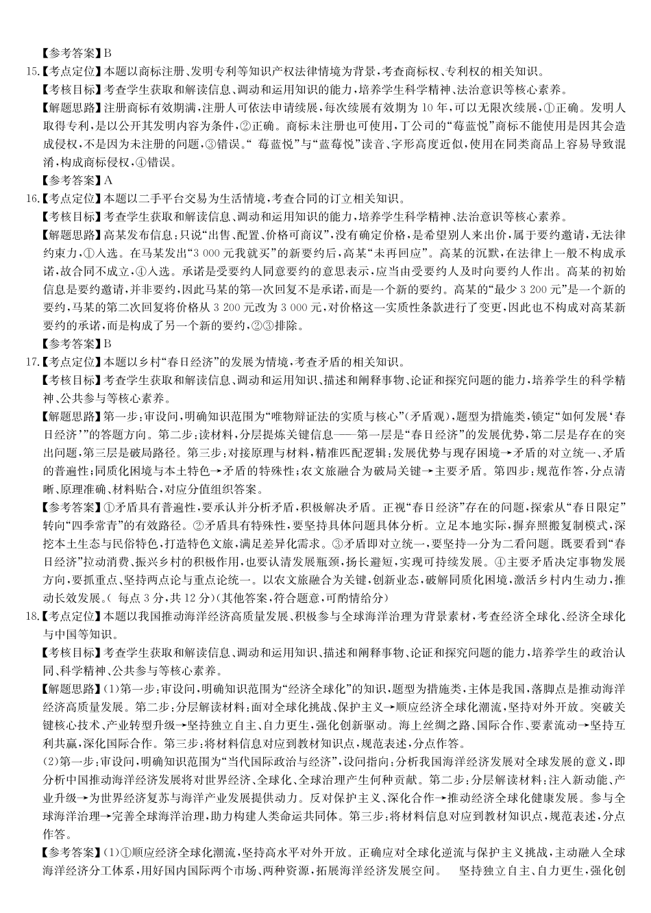 政治(26-X-527B)答案安徽县中联盟2027届高二年级下学期4月联考(26-X-527B)(4.16-4.17)_副本.pdf_第3页