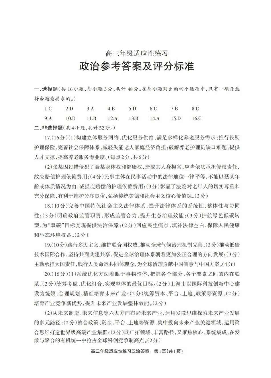 政治(超高清版)四川德阳市2026届高三年级适应性练习(德阳三诊)(4.20-4.22).pdf_第1页