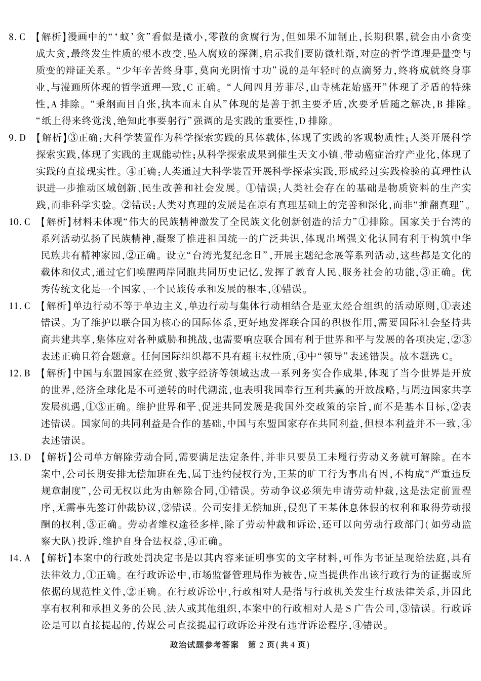 政治(超清版)安徽江淮十校2026届高三下学期4月模拟考试（安庆市高三三模）(4.16-4.17)(1).pdf_第2页