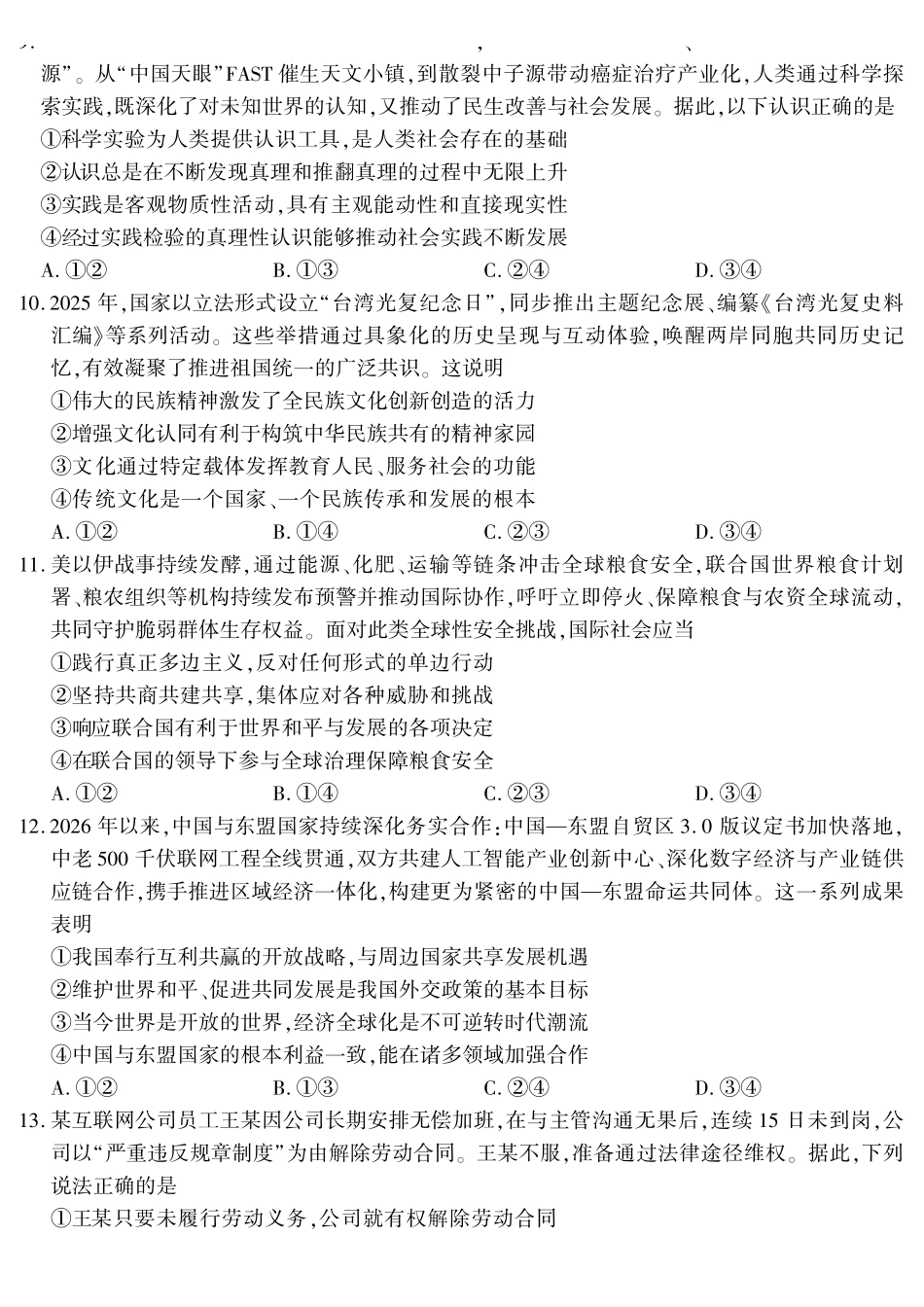 政治(超清版)安徽江淮十校2026届高三下学期4月模拟考试（安庆市高三三模）(4.16-4.17).pdf_第3页