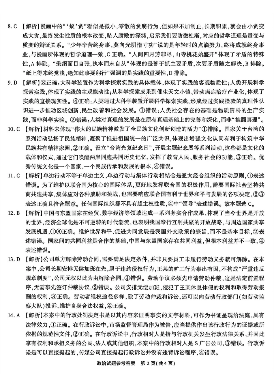 政治(清晰版)答案安徽江淮十校2026届高三下学期4月模拟考试（安庆市高三三模）(4.16-4.17).pdf_第2页