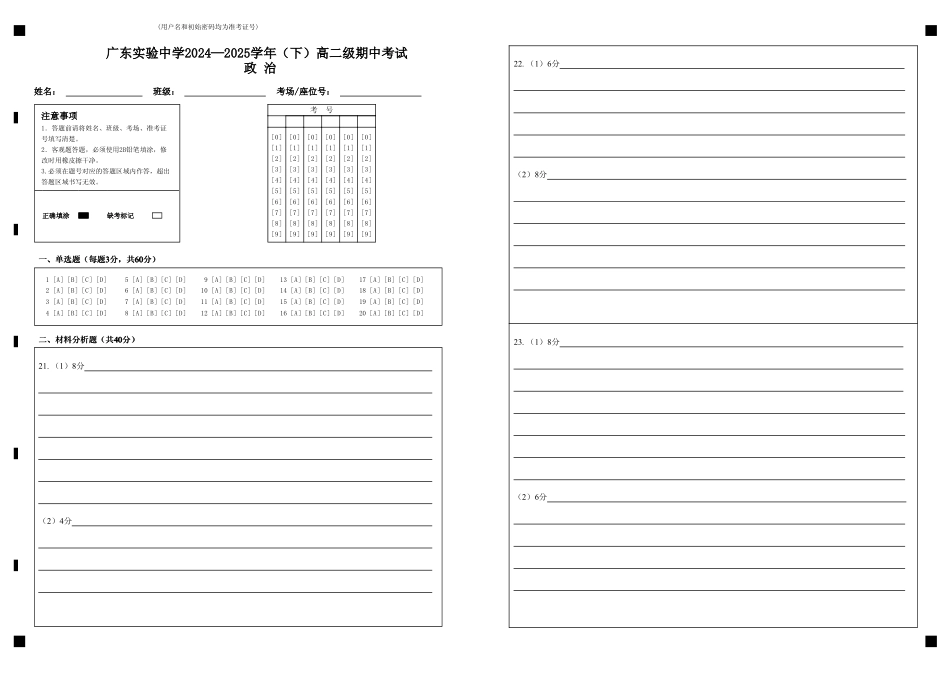 政治_广东实验中学2024—2025学年（下）高二级期中考试政治.pdf_第1页