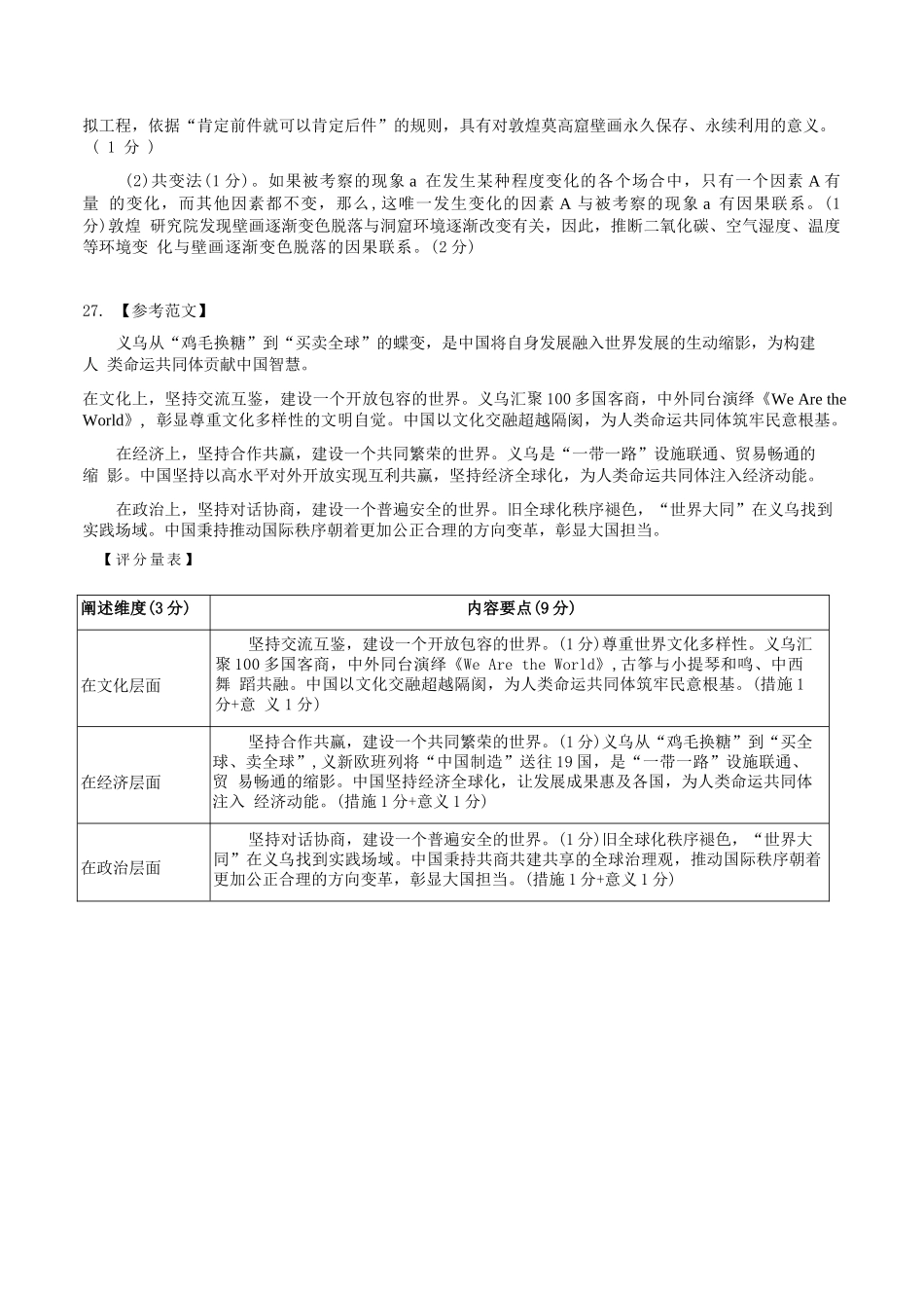 政治【百强校大联考】浙江2026年天域全国名校协作体高三年级4月第二次联考(天域二模)（4.22-4.23）(1).docx_第3页