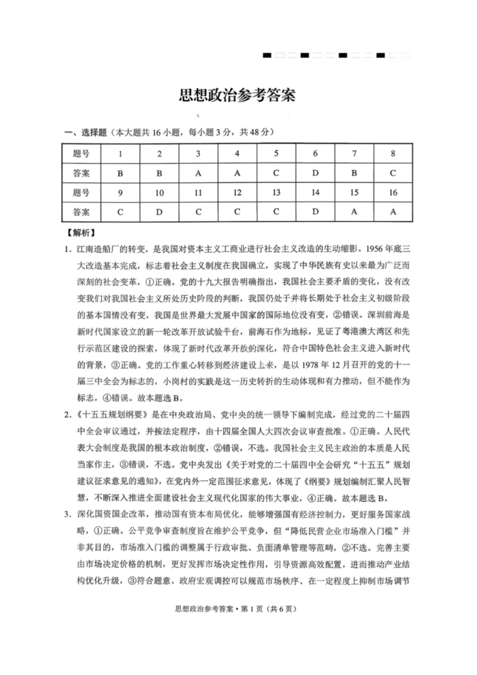 政治【云南贵州广西卷】云南西南名校联盟2026届3+3+3高三年级下学期4月高考备考诊断性联考（三）(4.16-4.17)(1).pdf_第1页