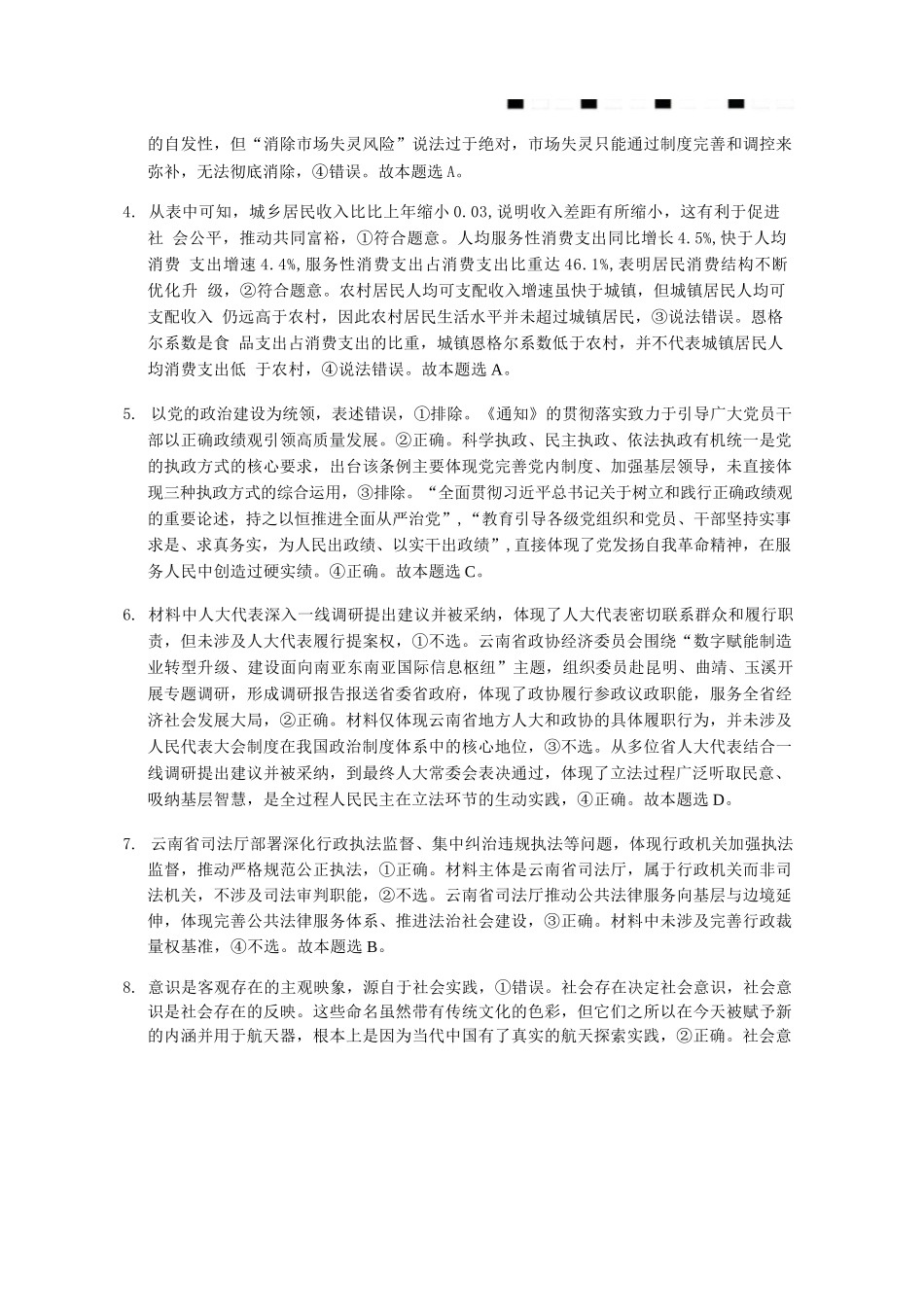 政治【云南贵州广西卷】云南西南名校联盟2026届3+3+3高三年级下学期4月高考备考诊断性联考（三）(4.16-4.17).docx_第2页