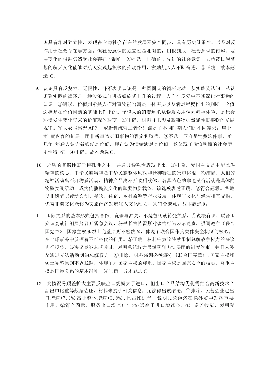 政治【云南贵州广西卷】云南西南名校联盟2026届3+3+3高三年级下学期4月高考备考诊断性联考（三）(4.16-4.17).docx_第3页
