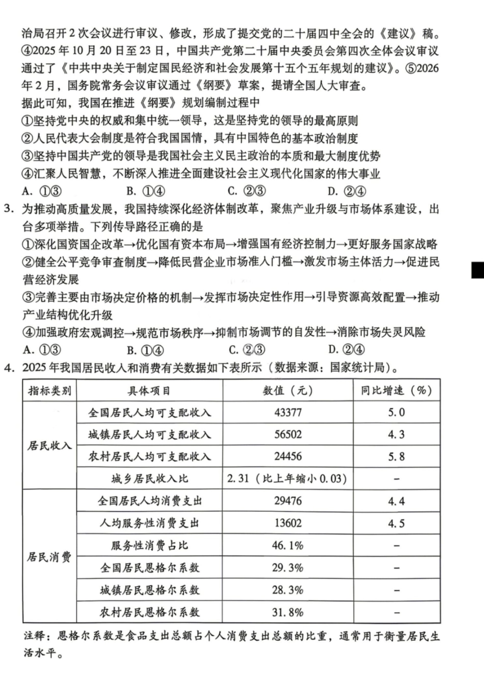 政治【云南贵州广西卷】云南西南名校联盟2026届3+3+3高三年级下学期4月高考备考诊断性联考（三）(4.16-4.17).pdf_第2页