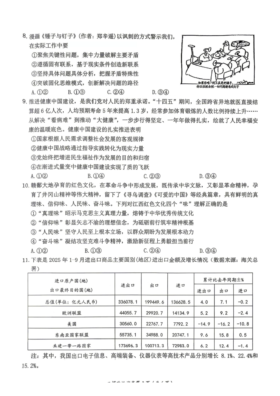 政治+答案江西萍乡市2026年萍乡市高三年级第二次模拟考试(萍乡二模)(4.20-4.21)(1).pdf_第3页