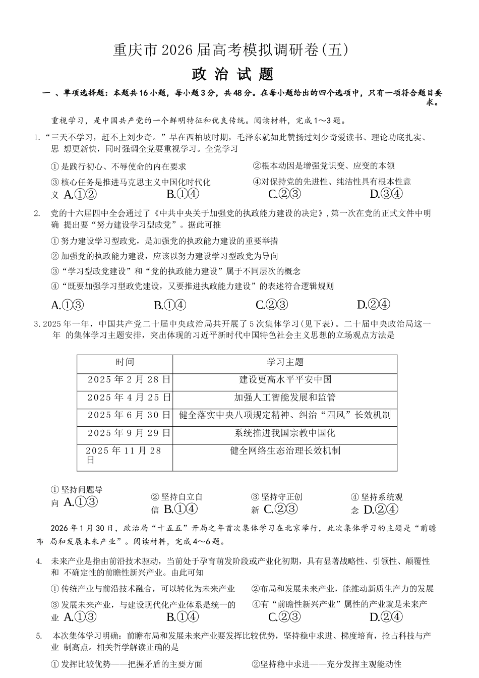 政治+答案重庆市2026年普通高等学校招生全国统一考试康德调研(五)(4月中旬).docx_第1页
