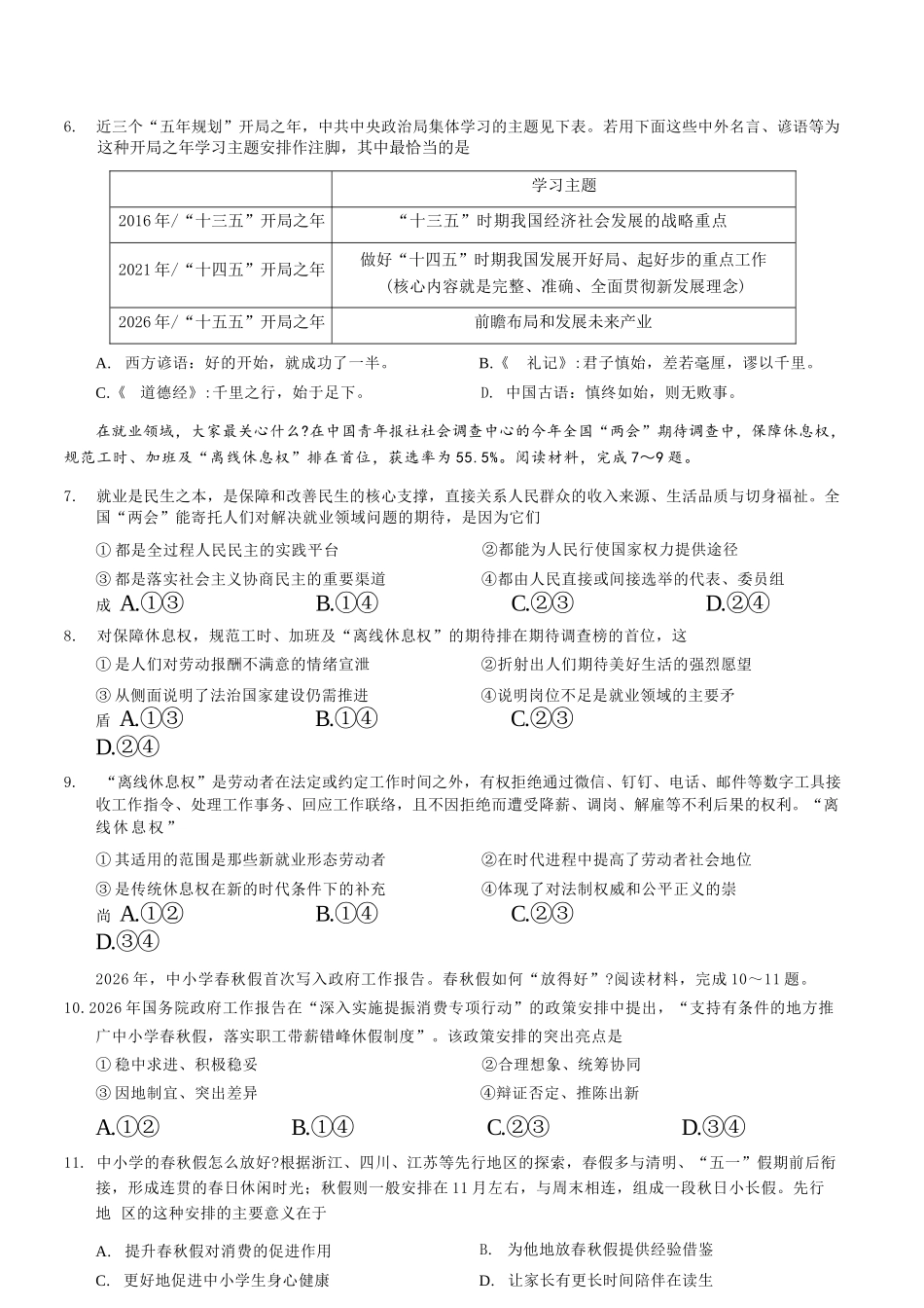 政治+答案重庆市2026年普通高等学校招生全国统一考试康德调研(五)(4月中旬).docx_第3页