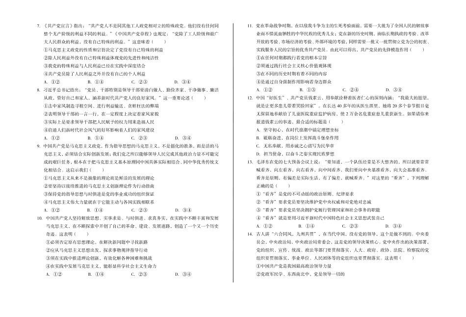 政治-安徽A10联盟2024-2025学年高一下学期3月阶段考_副本.pdf_第2页