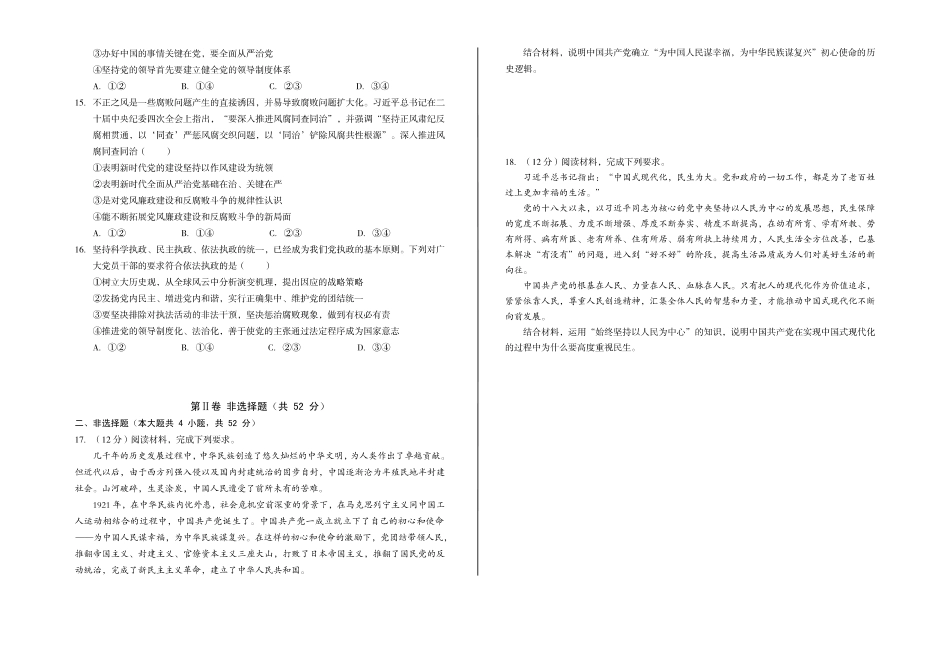 政治-安徽A10联盟2024-2025学年高一下学期3月阶段考_副本.pdf_第3页