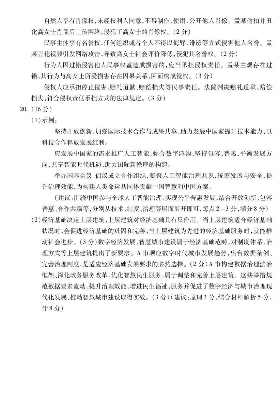 政治安徽蚌埠市2026届高三下学期4月适应性考试(蚌埠高三二检(二模))(4.19-4.21)(1).pdf_第2页